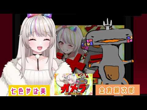 🦐予告編 リアクション 🦀 ガメラ 大怪獣空中決戦 ( ˊ̱˂˃ˋ̱ ) 📇🌈🤍【  Reaction  】Gamera: Guardian of the Universe