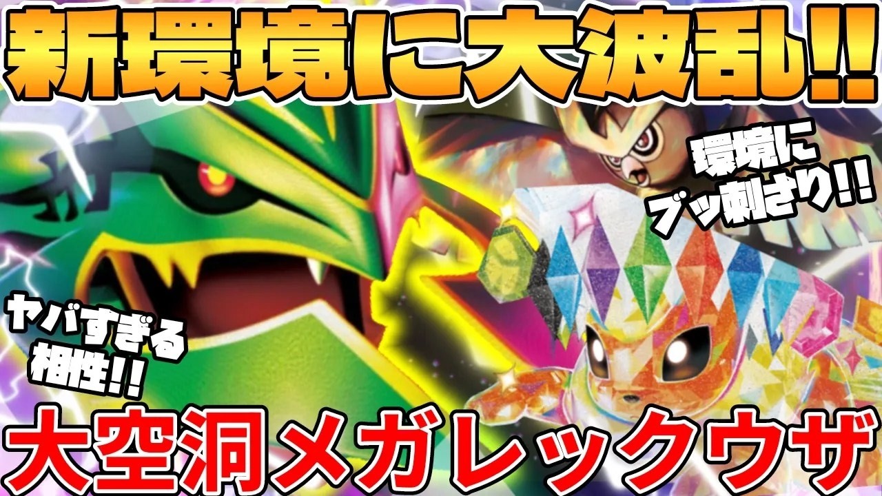 メガレックウザexデッキが最強過ぎる - YouTube