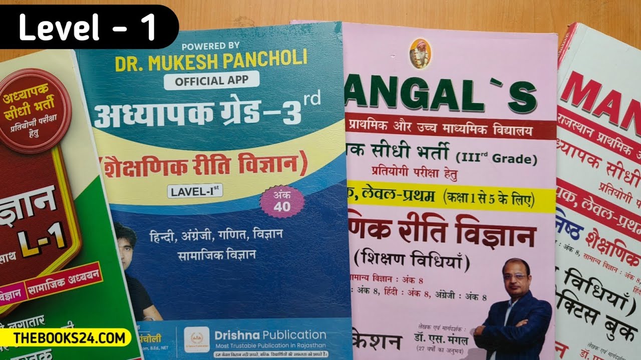 Rajasthan 3rd grade Level 1st Teaching Methods Best Book 2025-26 | REET Mains Level 1 Best Book 2025