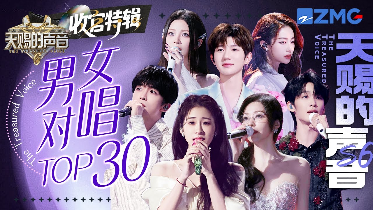 【收官放映室】王赫野姚晓棠堪称“最强辅助”TOP5全占了 张靓颖刘宇宁“爆改”《九万字》  王源《下一个天亮》清新嗓音好治愈 黄子弘凡高音句句经典 ｜天赐的声音 主题特辑 20250713