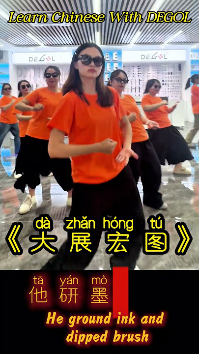 Learning Chinese with Degol -大展宏图 da zhan hong tu
