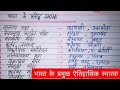 भारत के प्रसिद्ध स्मारक | Indian Famous Monuments in Hindi | भारत के ऐतिहासिक स्थल