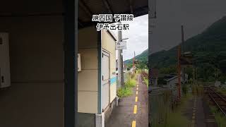 JR四国 予讃線 伊予出石駅