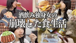 酒飲み独身女の崩壊した最近の食生活、自炊イヤイヤ期【酒村ゆっけ、】