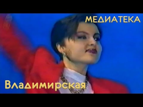 Светлана Владимирская - Белый танец