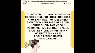 В чем опасность получения сомнительного зарубежного теологического образования?