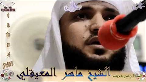 Sheikh Maher Al-Mueaqly - Quran (08) Al-Anfal - سورة الأنفال
