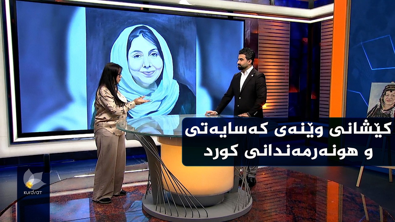 خانمە هونەرمەندێک وێنەی کەسایەتی و هونەرمەندانی کورد دەکێشێتەوە