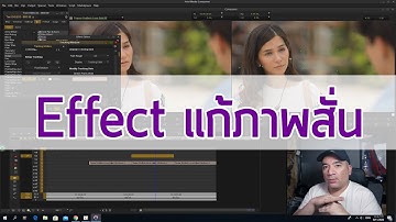 AVID MediaComposer การใช้งาน  Effect แก้ภาพสั่น [stabilize]
