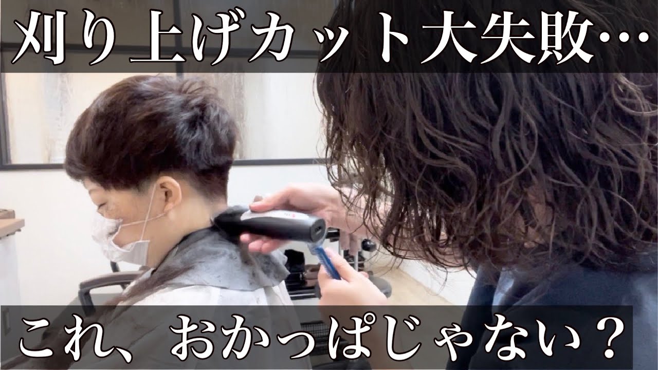 刈り上げ失敗 ツーブロのベリーショート おかっぱにならないはずが Youtube 刈り上げ失敗 ツーブロのベリーショート おかっぱにならないはずが Youtube
