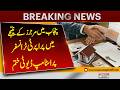 Stamp Duty on Property Transfer Abolished in Punjab | Breaking News | Pakistan News