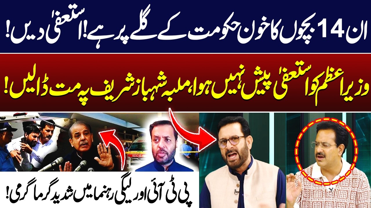 PM Did Not Receive Resign of Mustafa Kamal? | PTI VS PMLN Leaders Clash on Show | Hum News