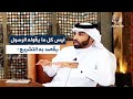 كيف يمكن لكلام رسول الله ان لا يقصد به التشريع كيف نتعامل مع النص د نايف بن نهار