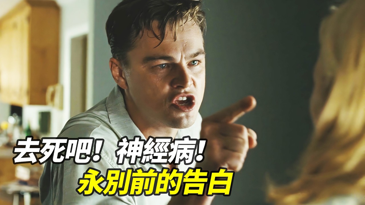 「去死吧！你個神經病！」 他用最惡毒的話逼瘋妻子，卻不知道那是永別前最後一句告白！