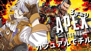 3年ぶりApex #参加型 】おはようからの雑談カジュアル【朝狼ツヴァイ