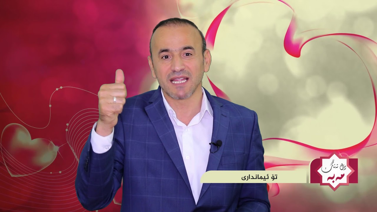 حاجی كاروان به‌رنامه‌ی دڵ ته‌نگ مه‌به  ‌ئه‌لقه‌ی دووه‌م