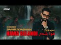     سمیر روشان هوا بلندی    2026
