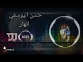 انهار حسن اليوسفي ريمكس Dj Mejo