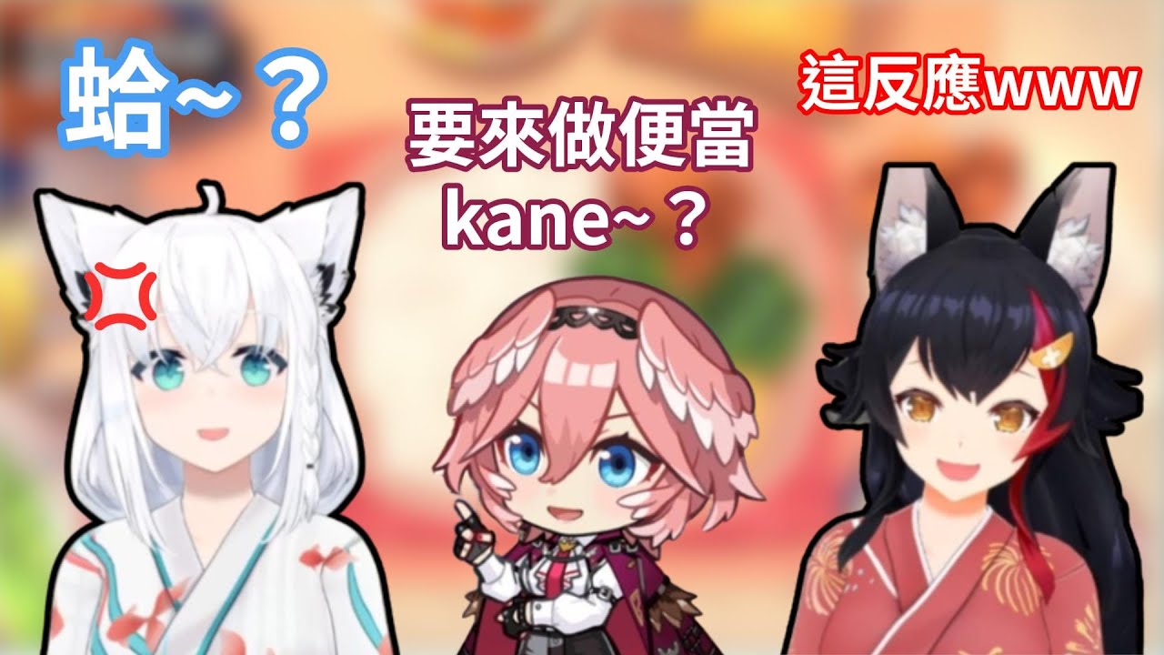 白上吹雪要來做大神澪的便當！好狐被遊戲裡的琉依姐的諧音梗氣到“蛤？”了出來www【hololive中文字幕精華】