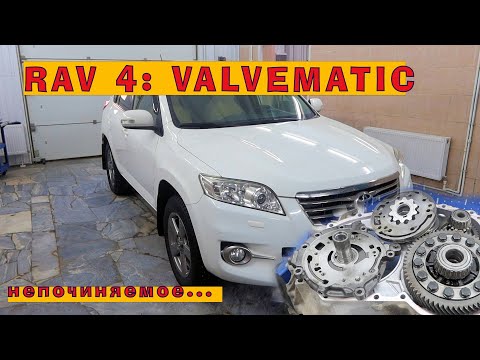 Видео: RAV4 2.0 (3ZR-FAE) Valvematic: Непочиняемое...