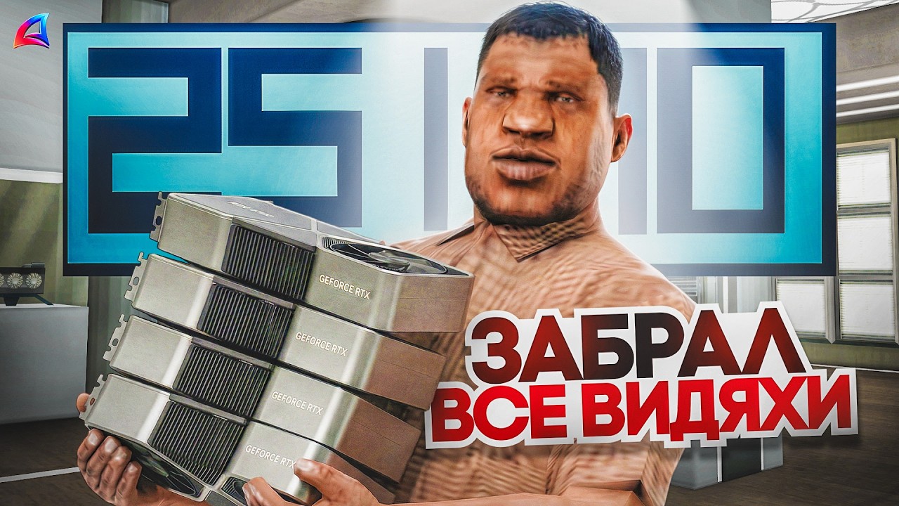 ЛОВЛЮ ВИДЕОКАРТЫ НА РАЗНЫХ СЕРВЕРАХ АРИЗОНЫ! ГДЕ ЛУЧШЕ? -ЛОВЛЯ ВИДЕОКАРТ ARIZONA RP gta samp