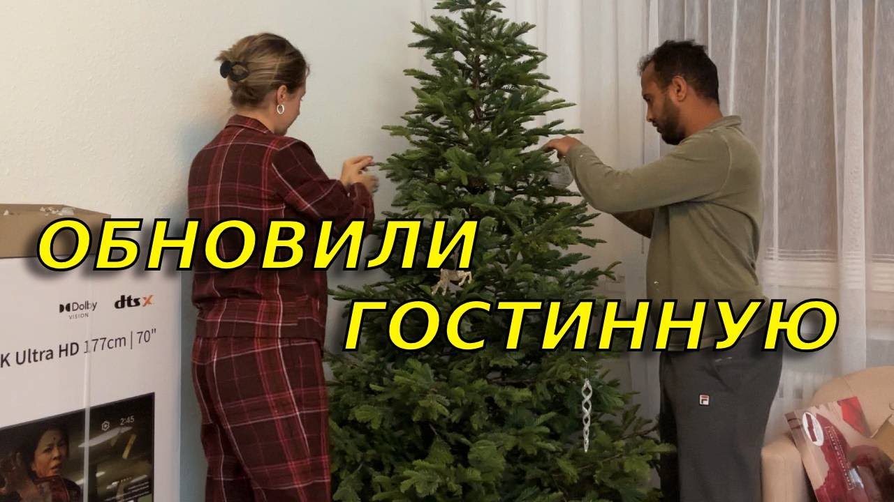 Маленький ремонт в гостиной/ Новый телевизор и конечно же елка 🥳 - YouTube