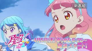 TVアニメ「アイカツフレンズ！」番組宣伝PV - YouTube