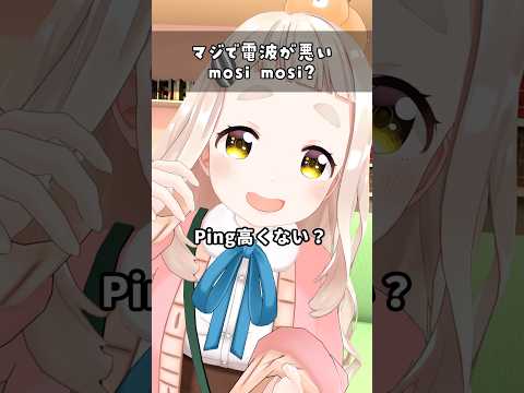 マジで電波が悪い『mosi mosi?』