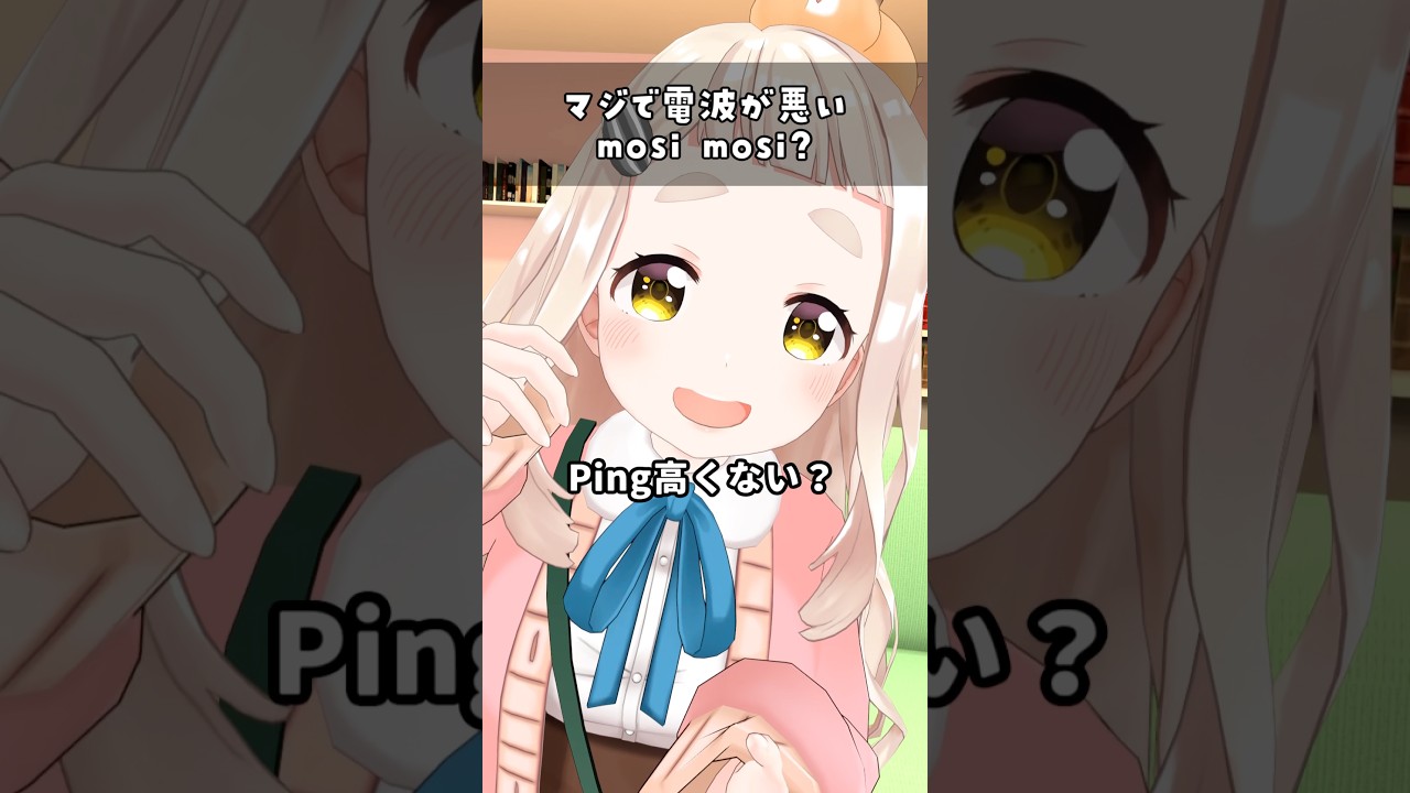 マジで電波が悪い『mosi mosi?』
