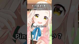 マジで電波が悪い『mosi mosi?』