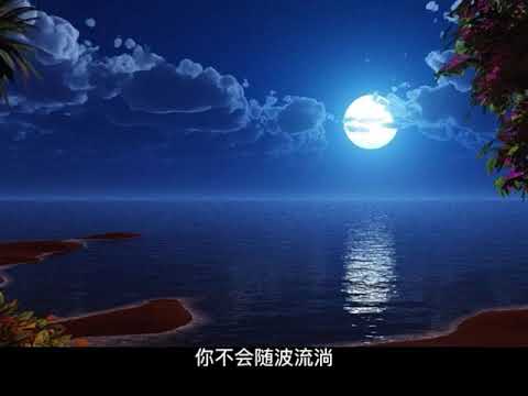 透过开满鲜花的月亮