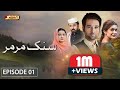 Sang e mar mar  episode 1  hum pashto 1  drama