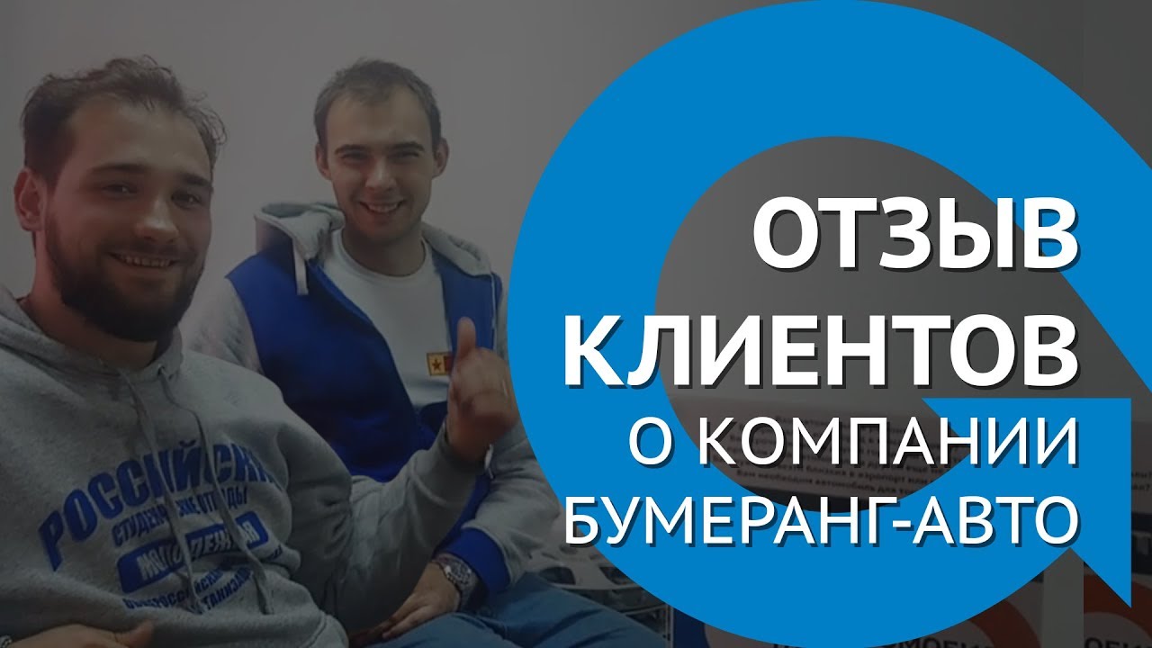 Ооо бумеранг авто