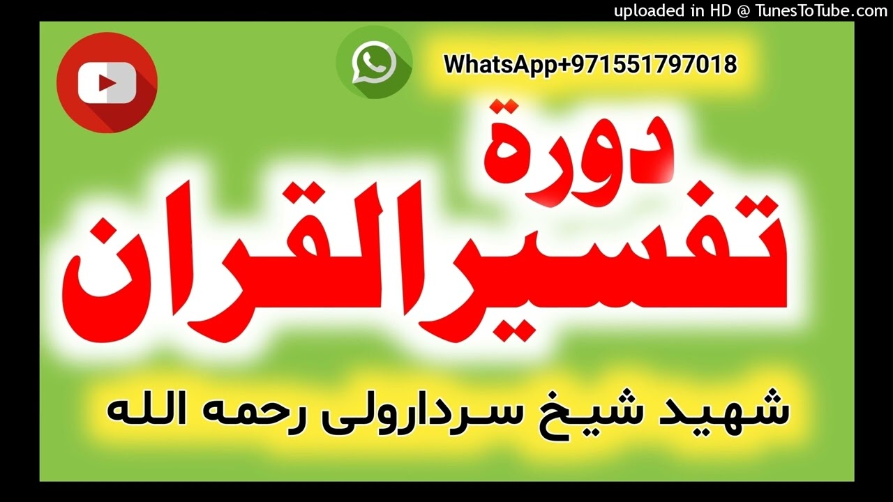 Sheikh Sardar Wali (001}بسمله اولفظ د الله