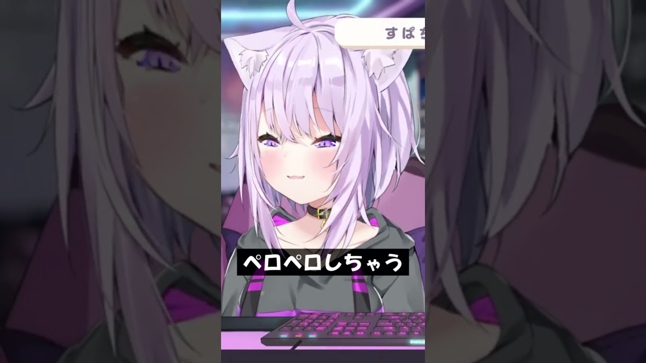 ペロペロしちゃう #Shorts #ホロライブ #猫又おかゆ