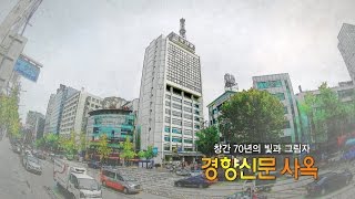 창간 70년의 빛과 그림자 