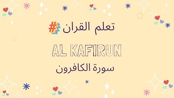 Surah Al Kafirun سورة الكافرون Sourate Al Kafiroun