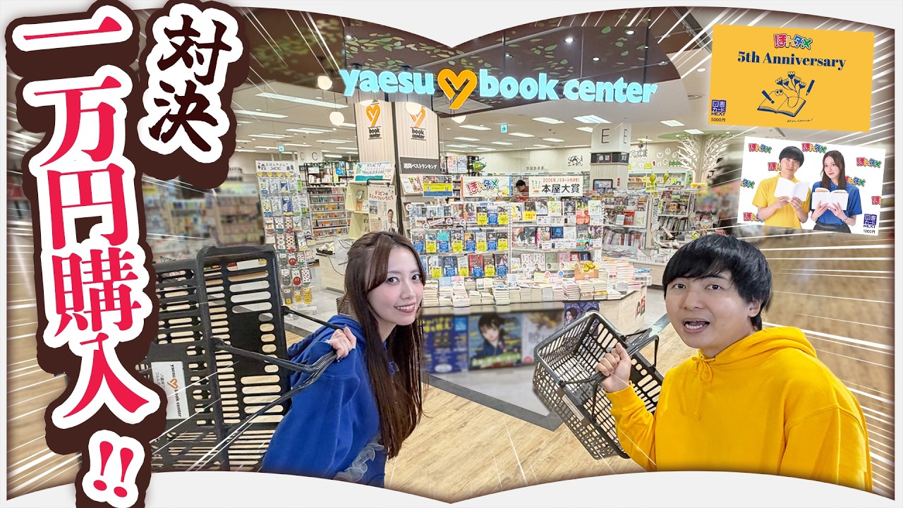 【書店企画】久々に里帰りして爆買いしてきました【八重洲ブックセンター】