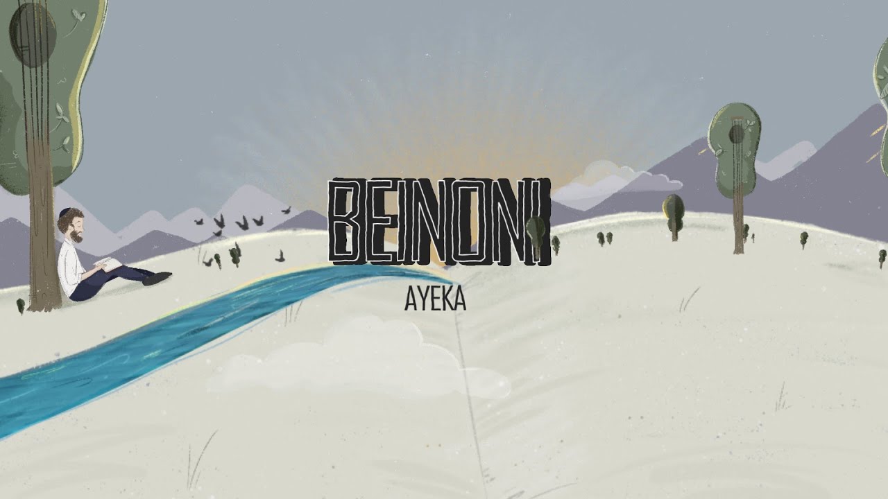 יוסי צוקער - הבינוני | Yossi Zucker - The Beinoni