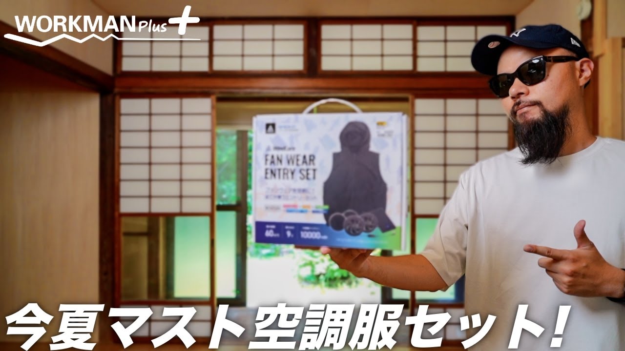 ワークマン】コスパ最強！簡単空調服ベスト レビュー【メンズ