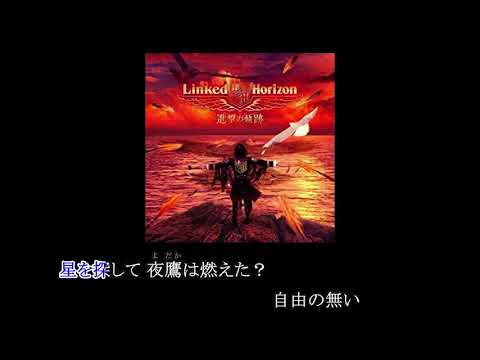 青春は花火のように[Full size] -カラオケ- Linked Horizon