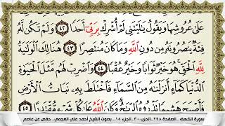 #القرآن الكريم سورة الكهف مكتوبة🕋 احمد العجمي بدون حقوق طبع ونشر💙