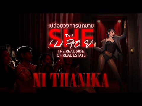 นิ นนทบุเรี่ยน — นิ ฐานิกา - Sheเปลือย