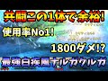 【最新版】最強遺伝子の白疾風ナルガクルガ！これ一体いれば全共闘高速周回可能！！絶対作れ！！【MHST2】【モンハンストーリーズ２】【モンスターハンターストーリーズ２】