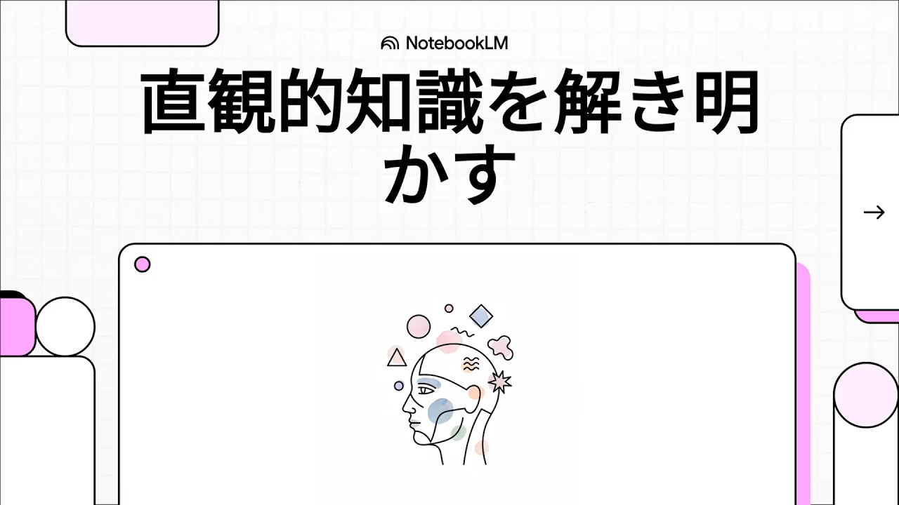 直観的知識を解き明かす　（エリヤ・チャドノフ：直感的な知識）　#解説動画