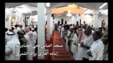 تلاوة عراقية لم أسمع لها مثيل خاشعة جدا ابكت المصلين   براك الشمري     YouTube
