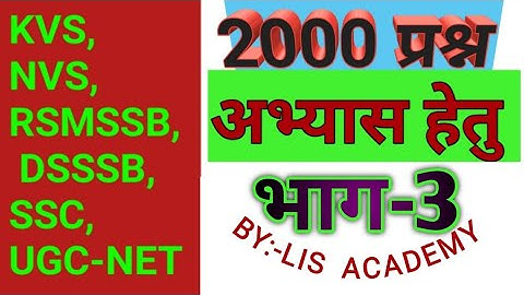 Practice set of library science |PART-3|DSSSB RSSMB KVS NVS