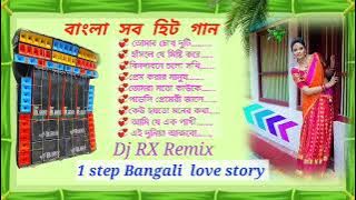 💞 1 step Bengali love story dance mix dj songs //Dj Rx Remix//Bengali romantic Love mix #bangali