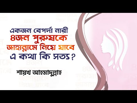 ভিডিও: একজন মা কি পুরুষকে বদলাতে পারেন?