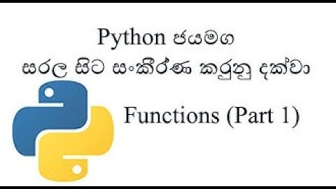 Python Sinhala (Part 15) -  Functions (Part 1) - (සිංහලෙන් සවිස්තරව)